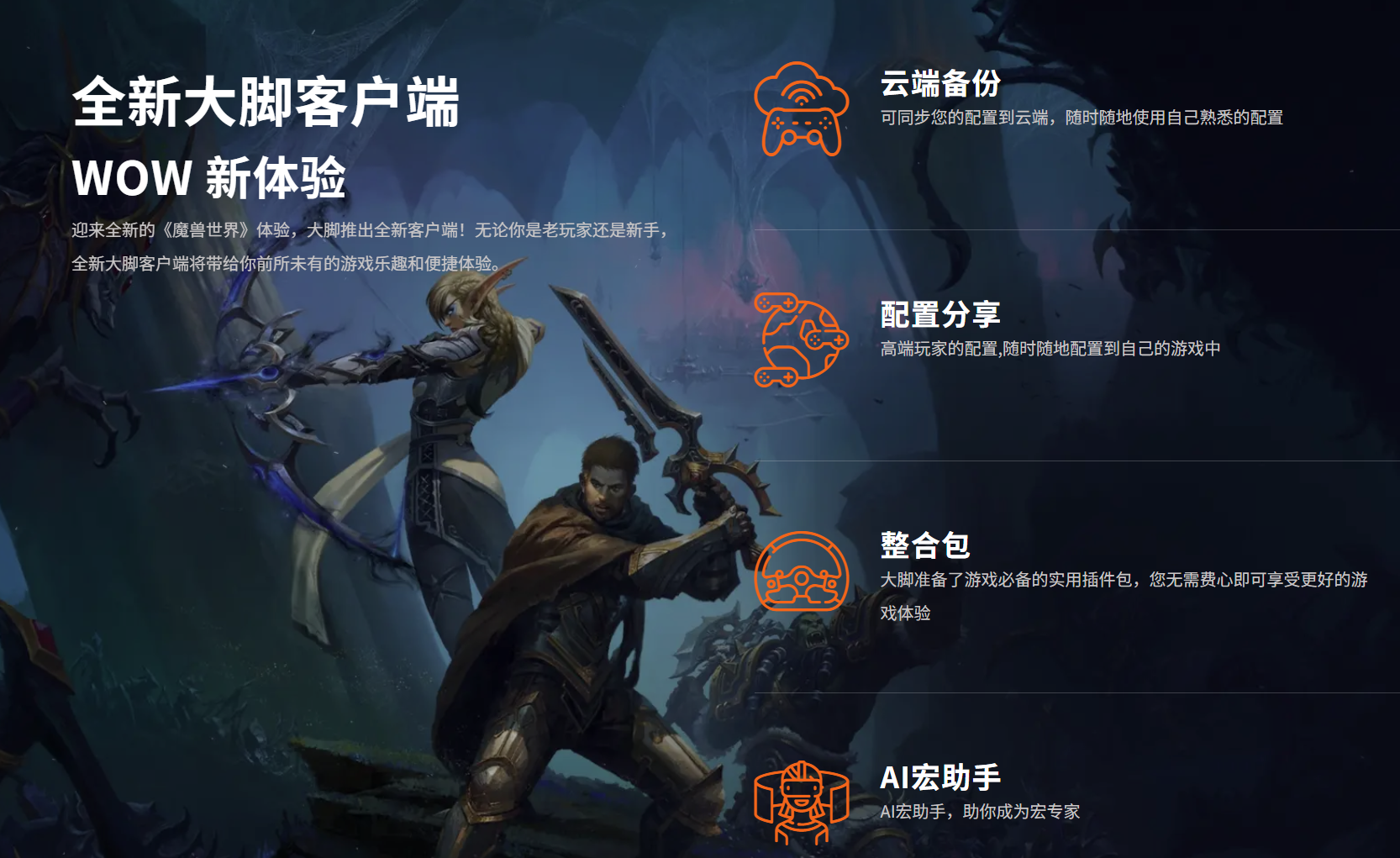 魔兽大脚插件界面截图